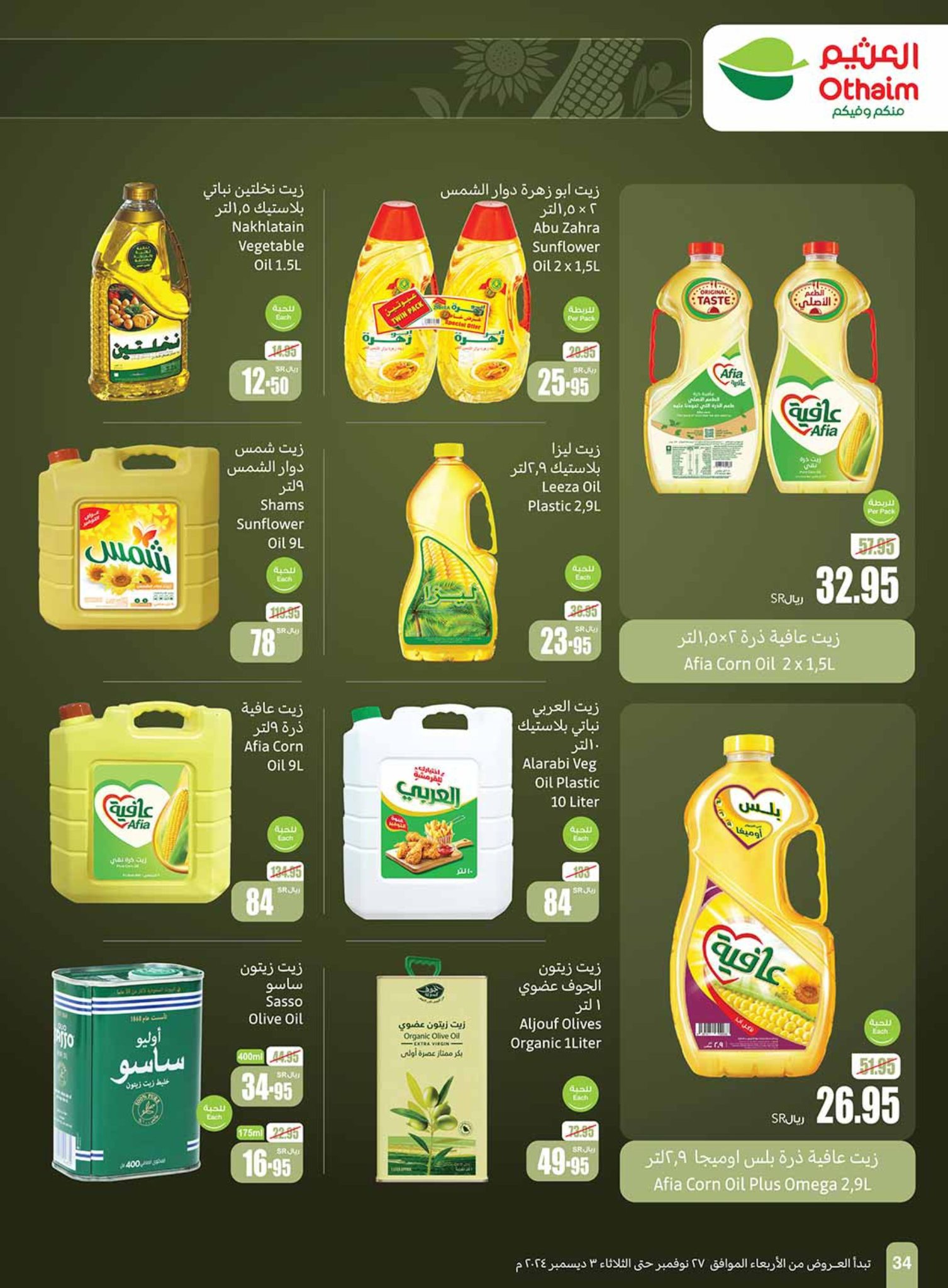 abdullah-alothaim-markets offers from 27nov to 30nov 2024 عروض أسواق عبد الله العثيم من 27 نوفمبر حتى 30 نوفمبر 2024 صفحة رقم 34